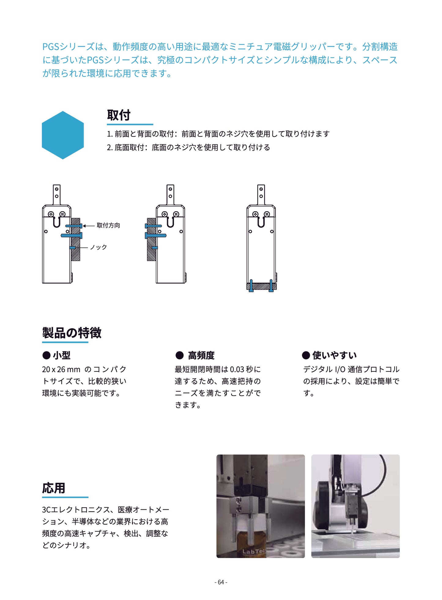 PGS 電動グリッパー