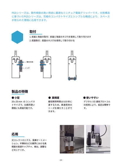 PGS 電動グリッパー