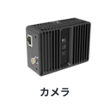カメラ